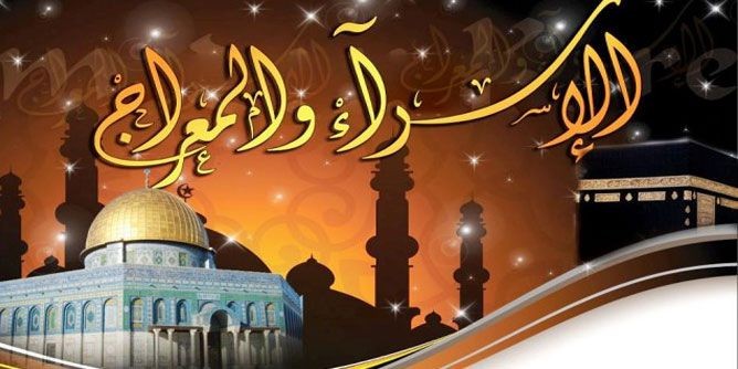 تعرف على قصة الاسراء والمعراج للاطفال كاملة مكتوبة