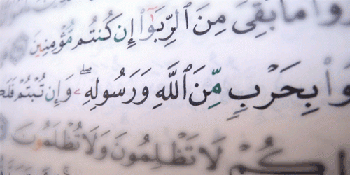 العبادات التعاملية 'الربا" ماحكم "شركة المضاربة" في الاسلام بالدليل