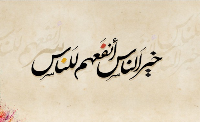 تعرفوا على معنى "الإحسان"؟