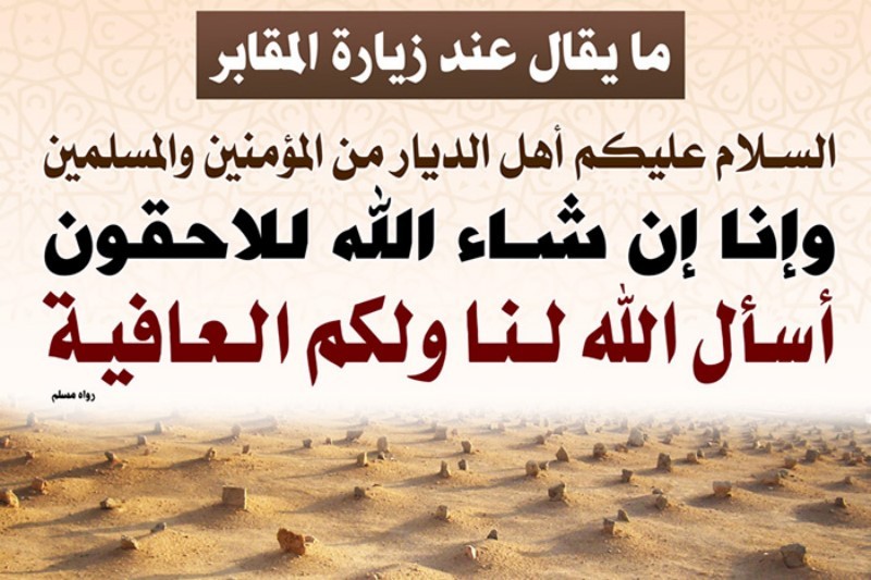 ما هو الضابط في خلع النعال عند دخول المقبرة