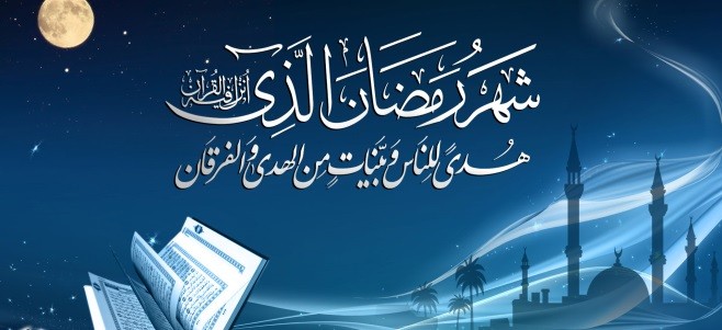 أيهما أفضل في نهار "رمضان" قراءة القرآن أم صلاة التطوع؟