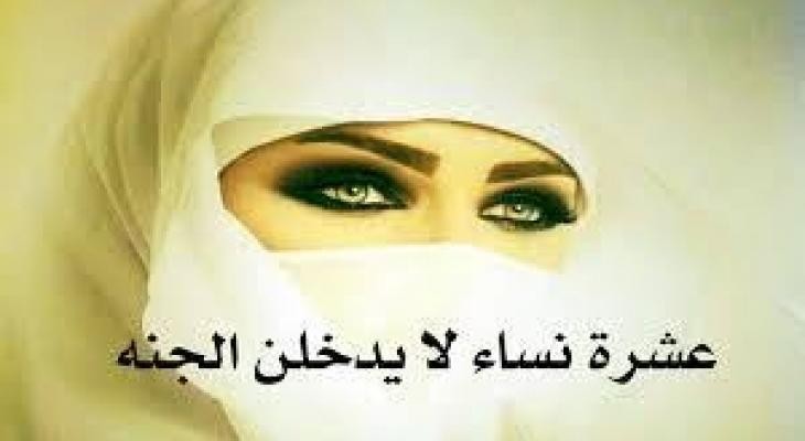 بالفيديو: 10 نساء مطرودات من رحمة الله!!