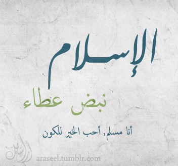 الإسلام دين الخير كله