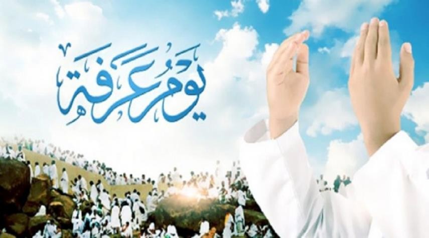 فضل يوم عرفة