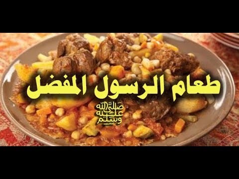 بالفيديو : ما هو الغذاء المفضل عند "الرسول" و الإعجاز العلمي الموجود فيه؟!