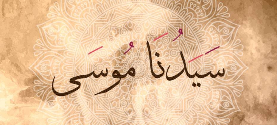 بالفيديو: هل تعرف أين كلم "الله" سبحانه وتعالى نبي الله "موسى" عليه السلام؟