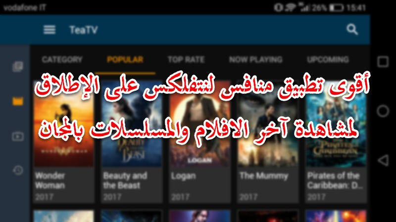 بالفيديو: أقوى تطبيق منافس لـ "netflix" لمشاهدة آخر الأفلام والمسلسلات بالمجان