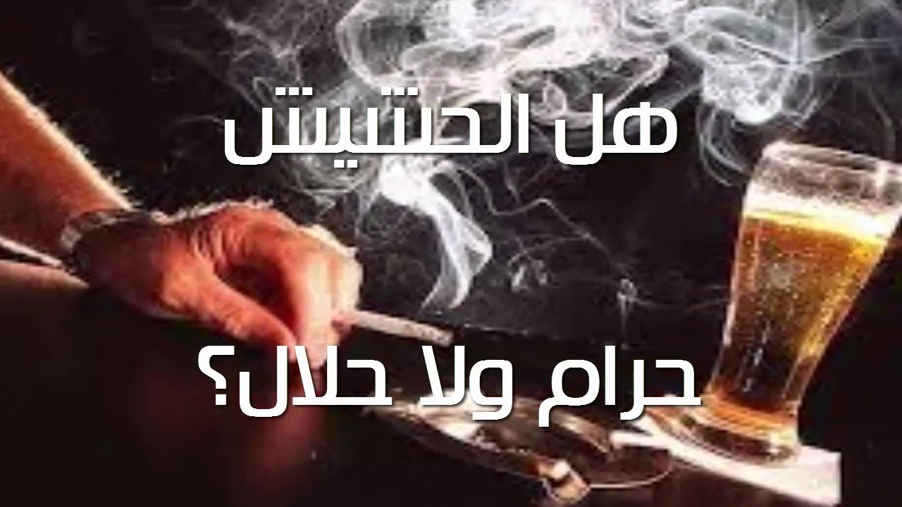 شاهدوا بالفيديوهات: هل الحشيش حرام ؟