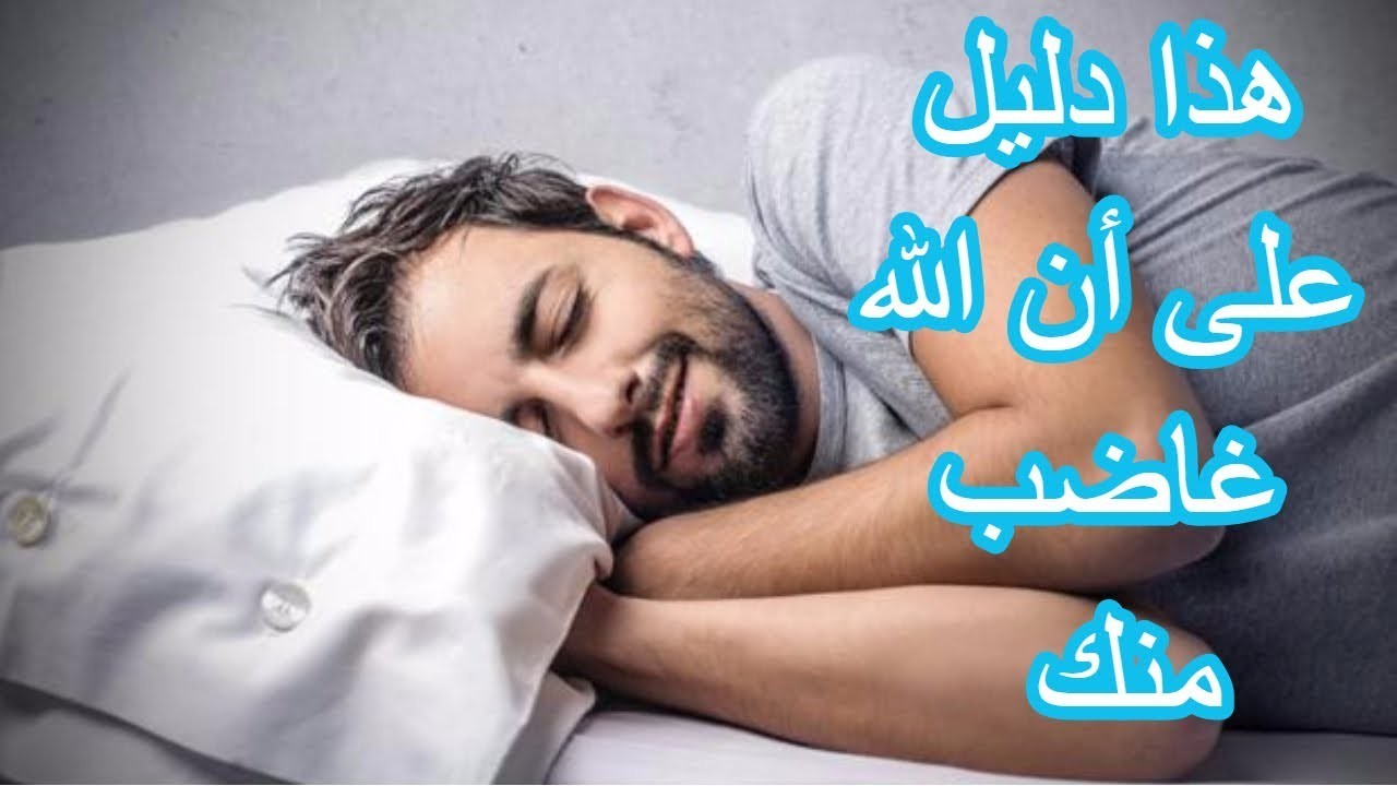 بالفيديو: كيف تعلم أن غضب "الله" و سخطه عليك؟