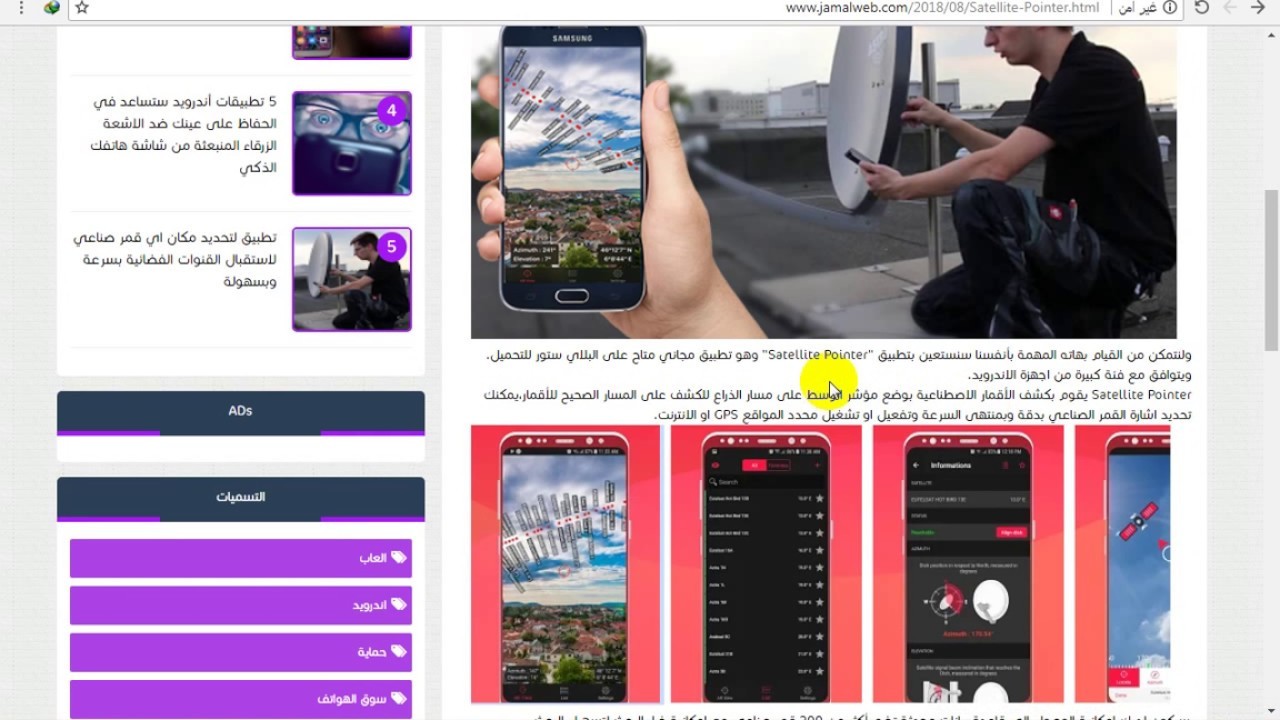 بالفيديو: تطبيق لتحديد مكان أي قمر "صناعي" لاستقبال القنوات "الفضائية" بسرعة