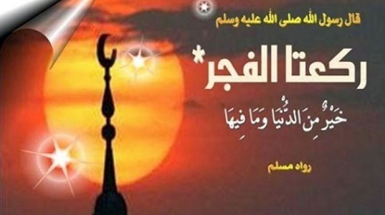 بالفيديو: اكتشافات مذهلة.. ماذا تفعله "صلاة الفجر" بجسم الانسان وروحه