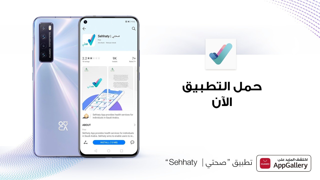 تطبيق صحتي لحجز موعد لقاح كورونا في السعودية