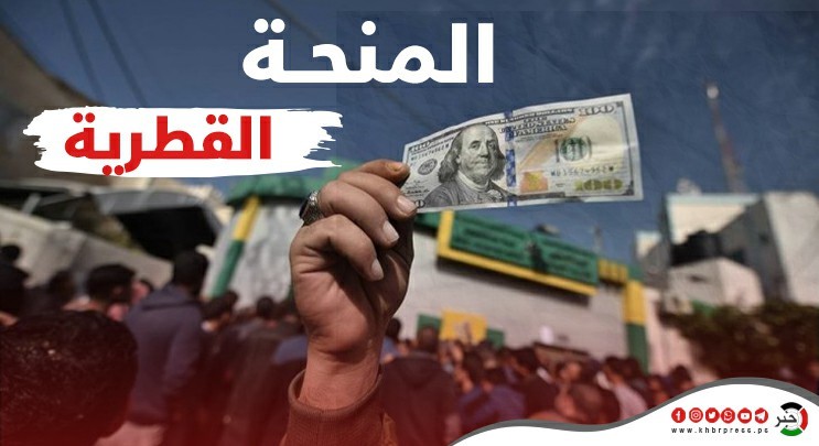 تنمية غزّة لـ"وكالة خبر": صرف المنحة القطرية للأسر الفقيرة مطلع الأسبوع المقبل