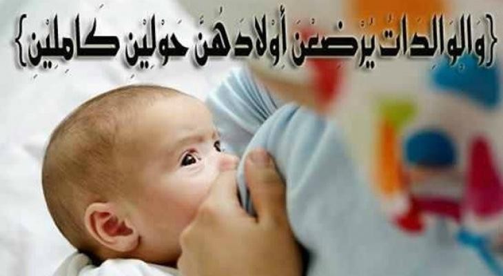 بالفيديو | حكم رضاع الطفل بعد الحولين
