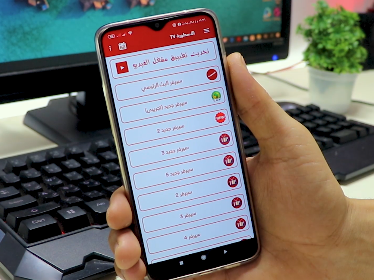 تحميل تطبيق برنامج الاسطورة tv تي في لبث المباريات 2021 apk