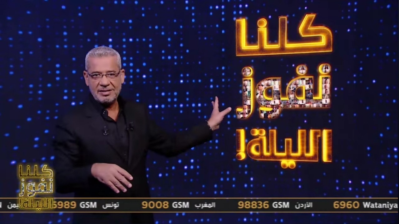 تحميل تطبيق كلنا نفوز الليلة على mbc