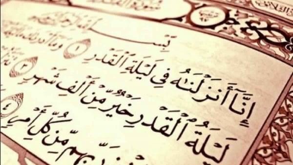 هل تنتهي ليلة القدر عند اذان الفجر .. متى تنتهي ؟