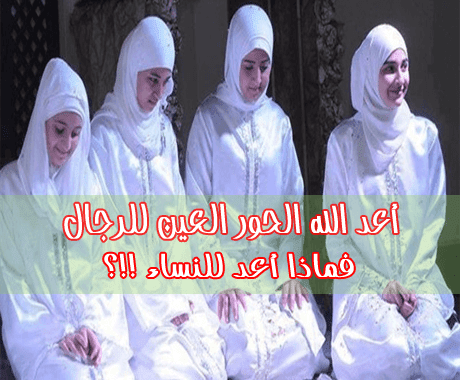 بالفيديو | ماذا وعد الله "النساء" في الجنة؟