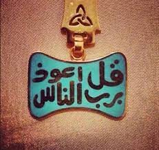 كيف تعالج نفسك من الحسد