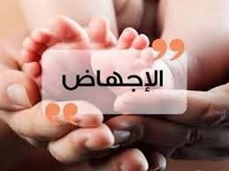 بالفيديو: هل تعتبر "المرأة المجهضه" قاتلة في الاسلام