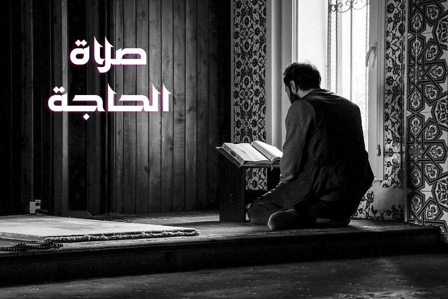 فيديو: لا يعلمها الكثير.. كيفية صلاة الحاجة