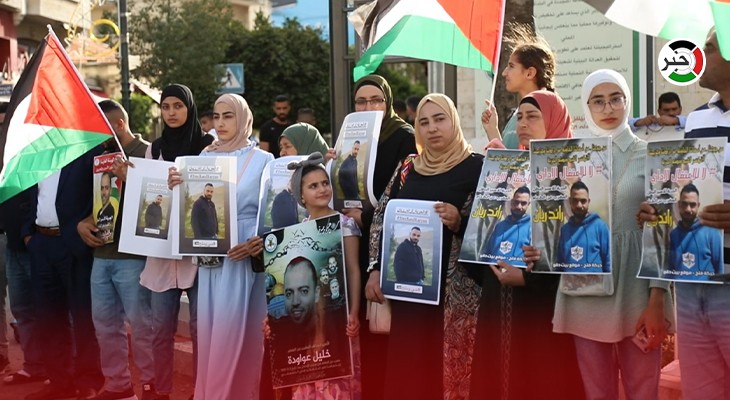 بالفيديو: وقفة إسناد للأسيرين المضربين عن الطعام خليل العواودة ورائد ريان في رام الله