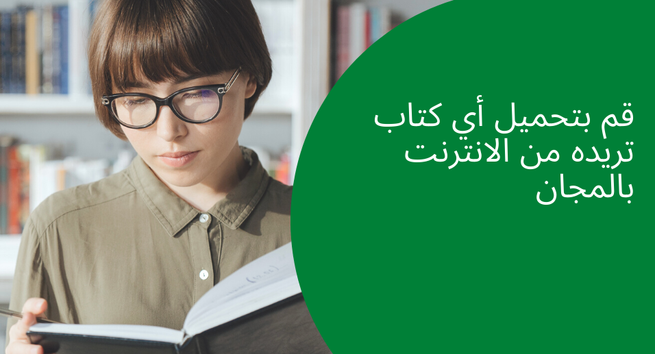 بالفيديو: طريقة جديدة لكي تجد اي كتاب تبحث عنه في الانترنت بالمجان