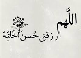 بالفيديو: ما هي علامات حسن الخاتمة؟