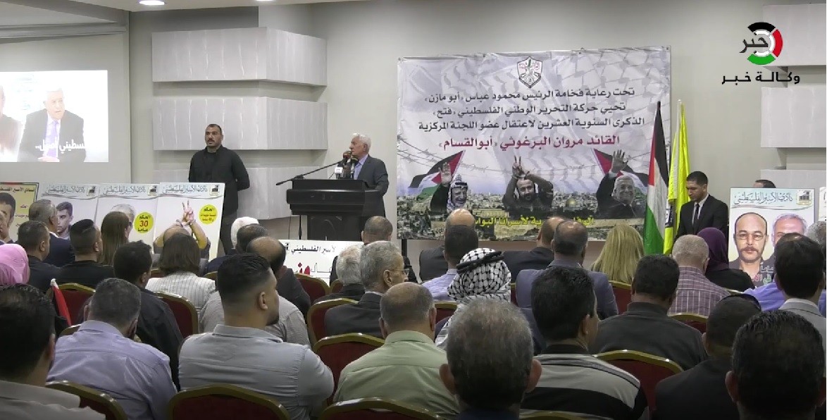 بالفيديو: "فتح" في رام الله تُحيي الذكرى العشرين لاعتقال القيادي مروان البرغوثي