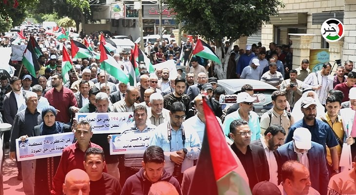 بالفيديو: مسيرة جماهيرية أمام مقر الأمم المتحدة في غزّة بمناسبة الذكرى الـ74 للنكبة