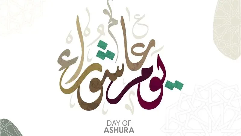 فضل صيام يوم عاشوراء