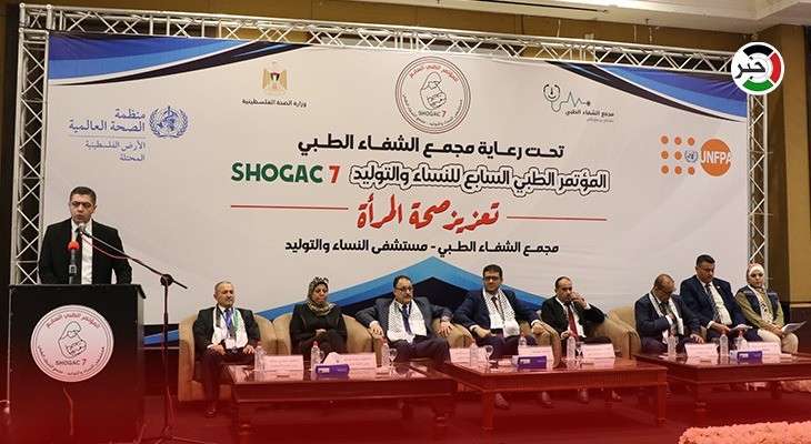 بالفيديو: مجمع الشفاء بغزّة يعقد المؤتمر الطبي السابع للنساء والتوليد "تعزيز صحة المرأة"
