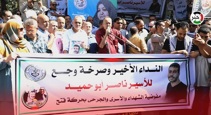 بالفيديو: "فتح" تُنظم وقفة دعم للأسير ناصر أبو حميد أمام مقر الصليب الأحمر بغزّة