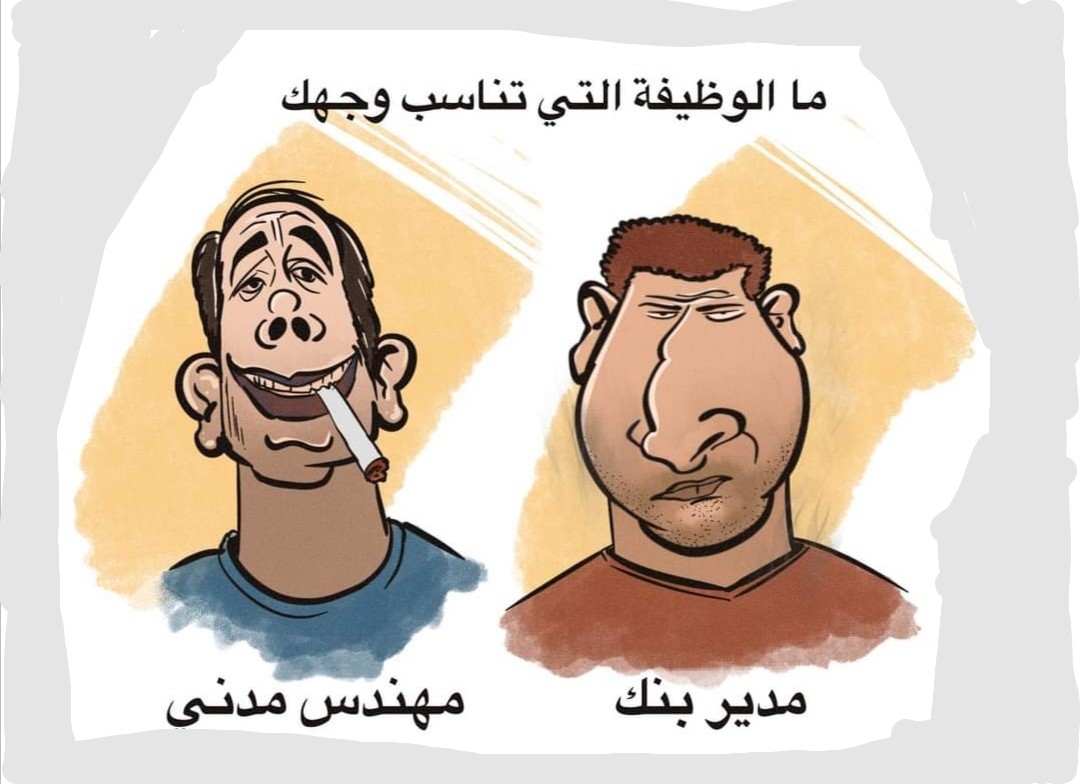 شاهد: "ما هي المهنة التي تُناسب وجهك".. لعبة تُثير سخرية ودهشة رواد مواقع التواصل الاجتماعي