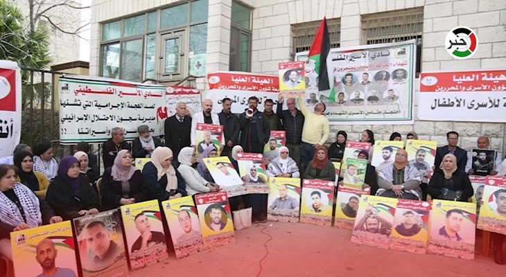 بالفيديو: وقفة دعم وإسناد للأسرى أمام مقر الصليب الأحمر في مدينة البيرة