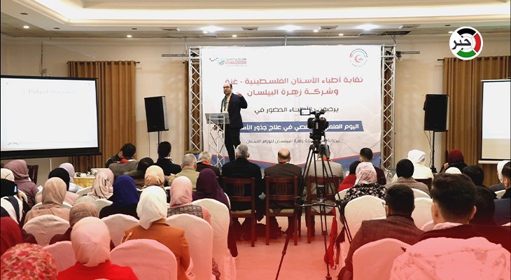 بالفيديو: نقابة أطباء الأسنان بغزّة تُنظم يوماً علمياً لعلاج العصب ونشر التوعية