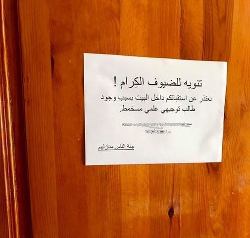 تقرير: حظر للزيارات يفرضه الأهل وتوتر يعيشه طلبة الثانوية العامة "التوجيهي"!