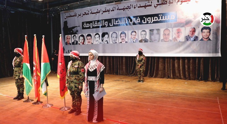 بالفيديو: مهرجان جماهيري بمناسبة اليوم الوطني لشهداء الجبهة الديمقراطية