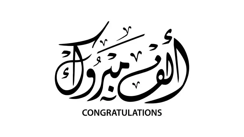 كلمات تهنئة بالنجاح في الثانوية العامة 2023 - مكتوبة