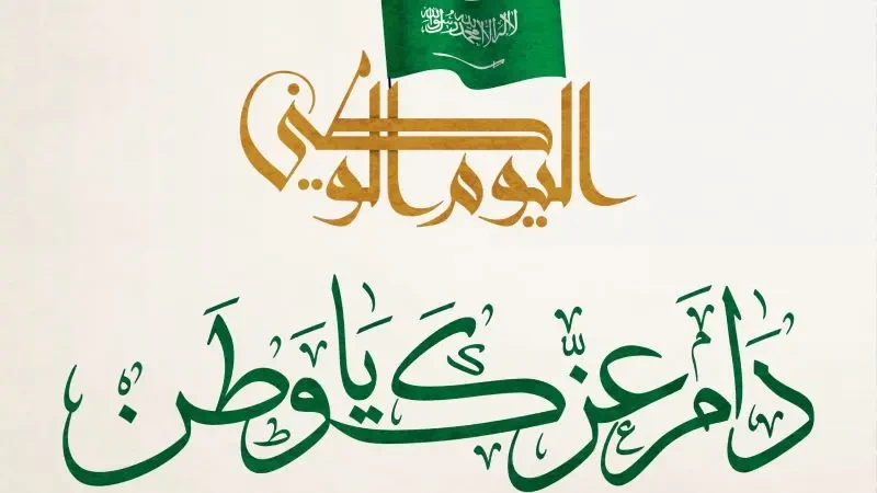 شعر قصير عن المملكة العربية السعودية2023 - مكتوب