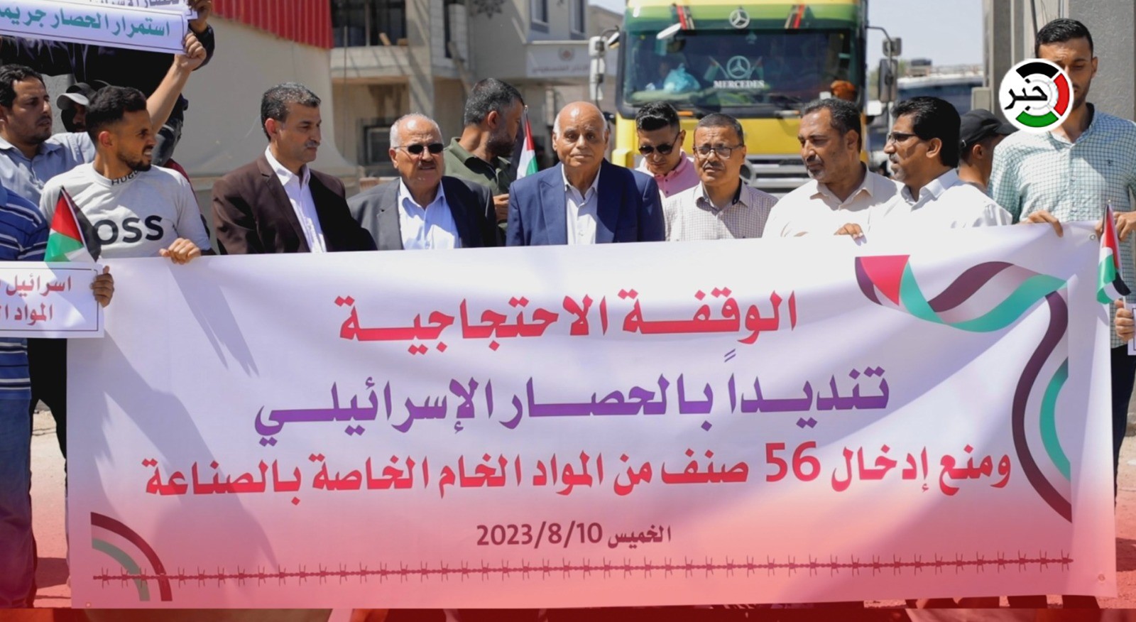 بالفيديو: وقفة في معبر كرم أبو سالم احتجاجاً على منع إدخال 56 صنفاً من مواد الصناعة