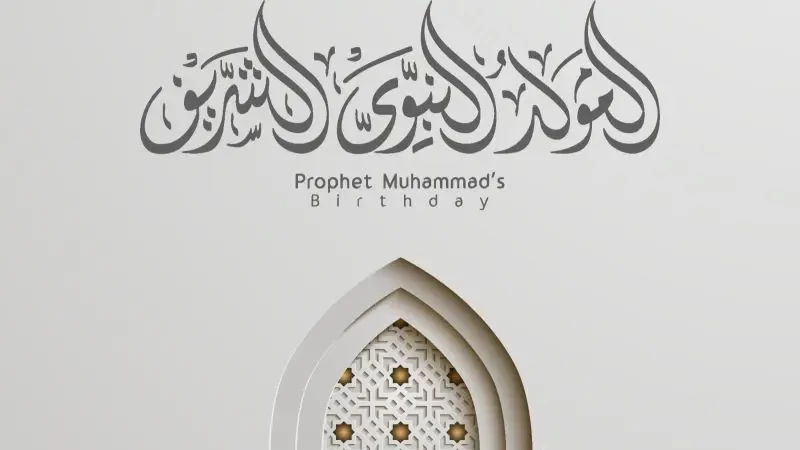 تفسير حلم المولد النبوي في المنام - لابن سيرين