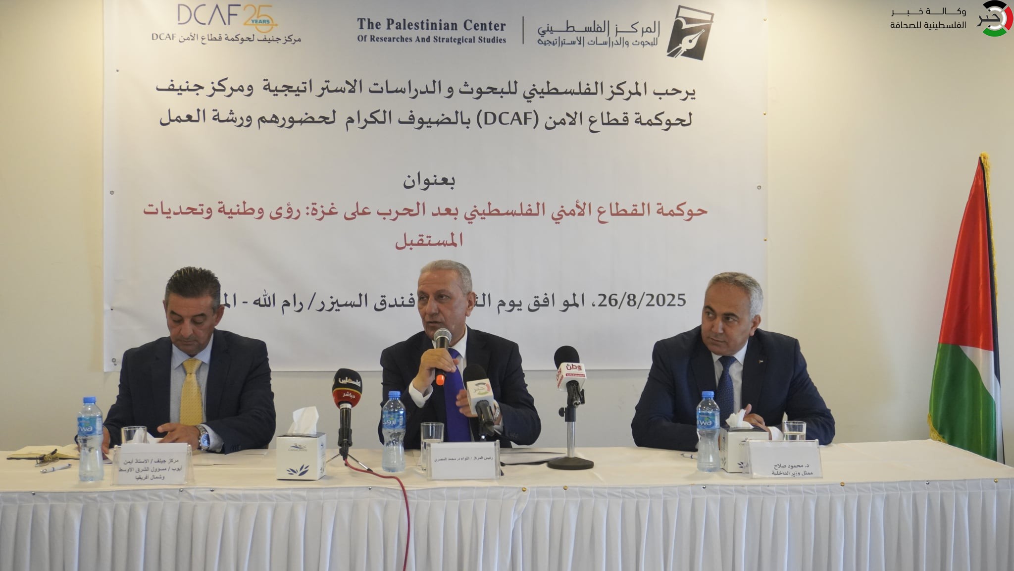 بالفيديو: رام الله.. ندوة تبحث حوكمة القطاع الأمني في فلسطين بعد حرب غزة