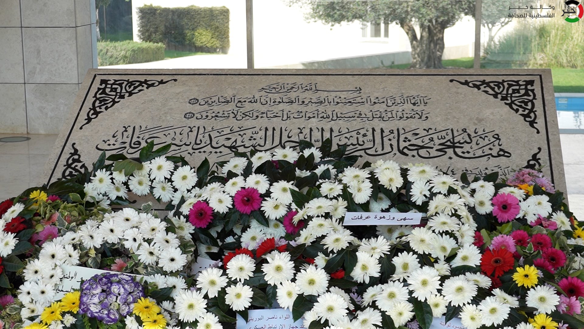 بالفيديو: "خبر" ترصد.. قيادات فلسطينية تضع أكاليل زهور على ضريح الزعيم الراحل ياسر عرفات