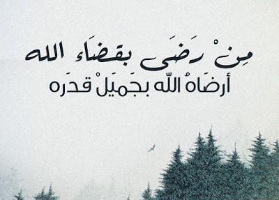 كيف نفهم سنّة الابتلاء