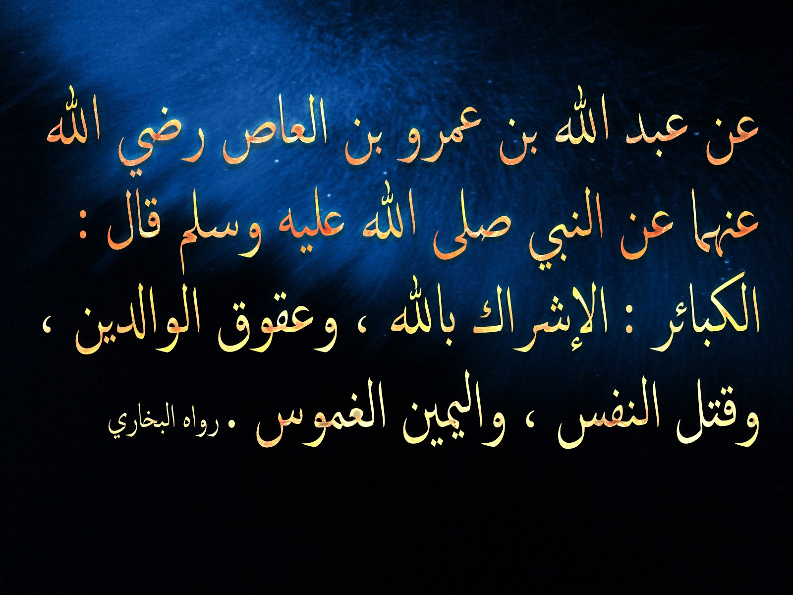  ما يحتمل أن يكون من الكبائر