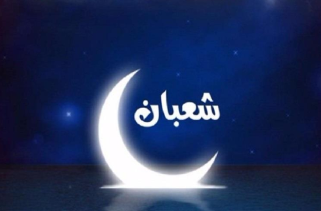 دعاء شهر شعبان