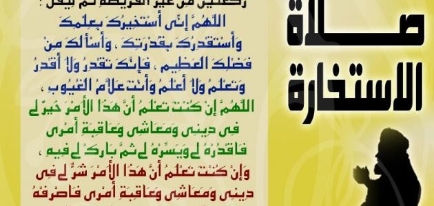 كيفية معرفة جواب الاستخارة