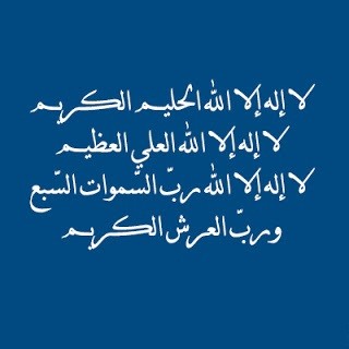 دعاء الهم والفرج