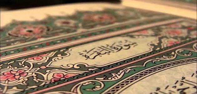 اثر المحافظه علي سورة البقرة علي الحياة الزوجية